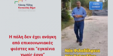 Κοινωνίας Βήμα: «Η επικοινωνία δεν αντικαθιστά την πραγματικότητα»