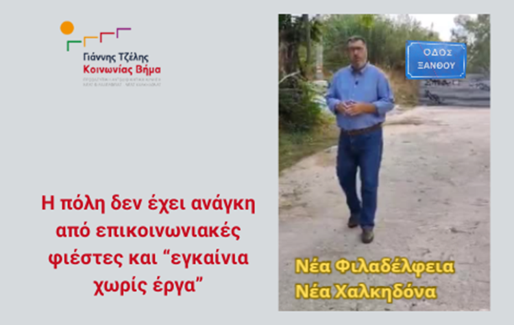 Κοινωνίας Βήμα: «Η επικοινωνία δεν αντικαθιστά την πραγματικότητα»