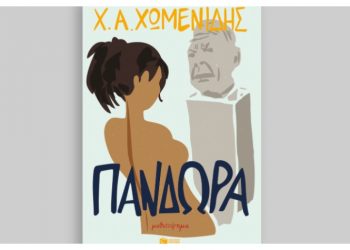 Πανδώρα