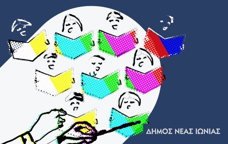 Κάλεσμα συμμετοχής στην Παιδική, Νεανική & Γυναικεία Χορωδία