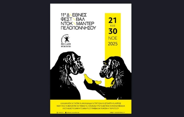 11ο Διεθνές Φεστιβάλ Ντοκιμαντέρ Πελοποννήσου