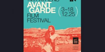 14ο Φεστιβάλ Πρωτοποριακού Κινηματογράφου της Αθήνας