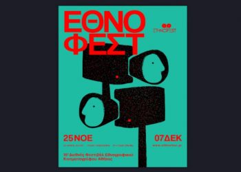 16o ETHNOFEST: Διεθνές Φεστιβάλ Εθνογραφικού Κινηματογράφου της Αθήνας