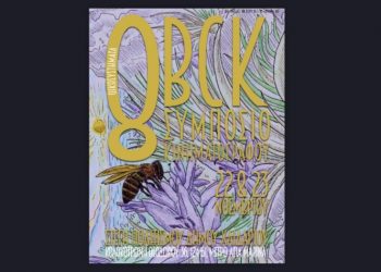 8ο Balkan Can Kino Συμπόσιο Κινηματογράφου