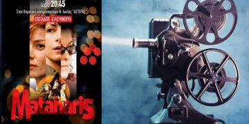 Προβολή της ταινίας «Mataharis» από την Κινηματογραφική Λέσχη Ν. Ιωνίας