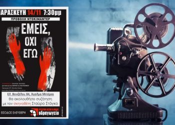 Εκδήλωση από την Εργατική Λέσχη Νέας Ιωνίας για το Πολυτεχνείο