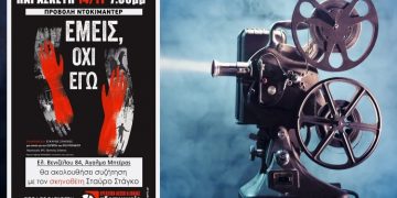 Εκδήλωση από την Εργατική Λέσχη Νέας Ιωνίας για το Πολυτεχνείο