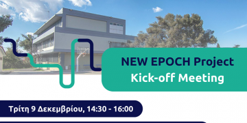 Πρόσκληση στην παρουσίαση του έργου NEW EPOCH στο Δημαρχείο Κηφισιάς