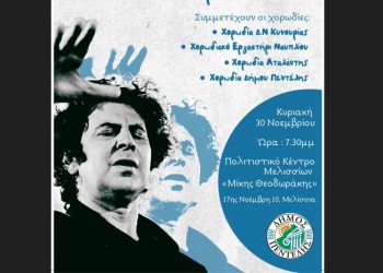 Πρώτο Φεστιβάλ Χορωδιών του Δήμου Πεντέλης