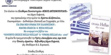 Ο oικονομολόγος Χρίστος Αλεξόπουλος στο Ελεύθερο Πανεπιστήμιο Δήμου Κηφισιάς