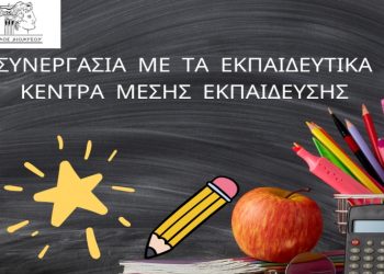 Δωρεάν μαθήματα για τους μαθητές του Δήμου