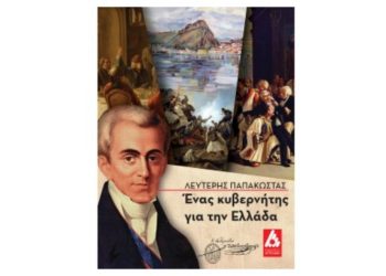 Παρουσίαση βιβλίου του Λευτέρη Παπακώστα στο Πολιτιστικό Κέντρο Μελισσίων