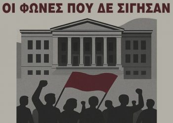 «Οι φωνές που δεν σίγησαν» στο Δημοτικό Ωδείο Πεύκης