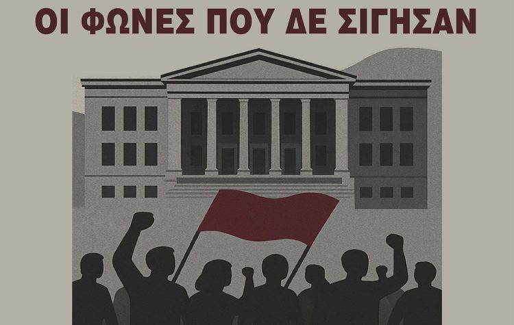 «Οι φωνές που δεν σίγησαν» στο Δημοτικό Ωδείο Πεύκης