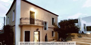 Συνεχίζονται οι κύκλοι διαλέξεων του Ελεύθερου Πανεπιστημίου Δήμου Κηφισιάς