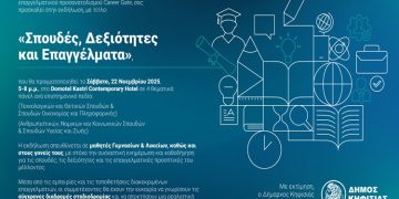 «Σπουδές, Δεξιότητες και Επαγγέλματα»: Εκδήλωση Επαγγελματικού Προσανατολισμού, στο Domotel Kastri Contemporary Hotel