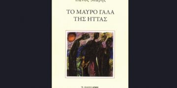 Το μαύρο γάλα της ήττας