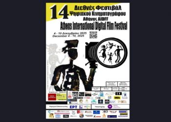 Μαζί φέτος: Φεστιβάλ Ψηφιακού Κινηματογράφου και Πανόραμα Οικολογικών και Επιστημονικών Ταινιών