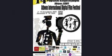 Μαζί φέτος: Φεστιβάλ Ψηφιακού Κινηματογράφου και Πανόραμα Οικολογικών και Επιστημονικών Ταινιών