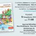 Η πρώτη παρουσίαση παιδικού βιβλίου στη Δημοτική Βιβλιοθήκη Νέας Φιλαδέλφειας - Νέας Χαλκηδόνας