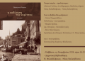 «Η εκδίκηση της νυφίτσας» στη Δημοτική βιβλιοθήκη Νέας Φιλαδέλφειας – Νέας Χαλκηδόνας