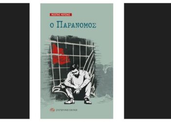 Ο παράνομος