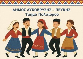 Ξεκίνησαν τα μαθήματα Παραδοσιακών Χορών για Παιδιά