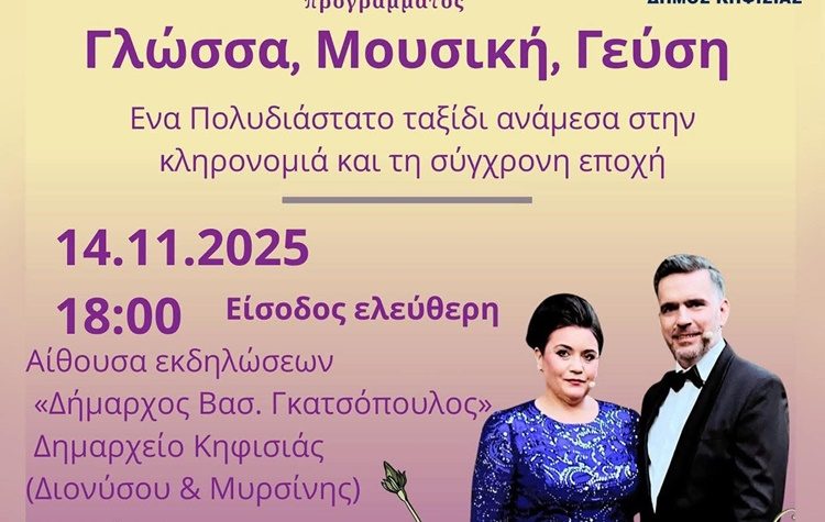 Μουσικό ταξίδι στην Πολωνική μουσική