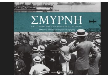 Σμύρνη, Η καταστροφή μιας κοσμοπολίτικης πόλης