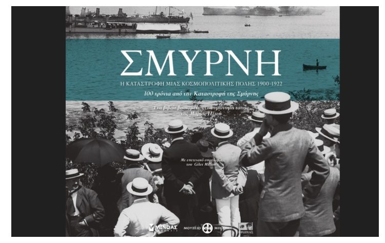 Σμύρνη, Η καταστροφή μιας κοσμοπολίτικης πόλης