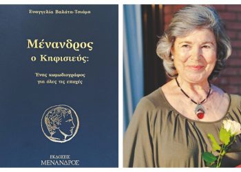 Μένανδρος, ο σοφός ποιητής