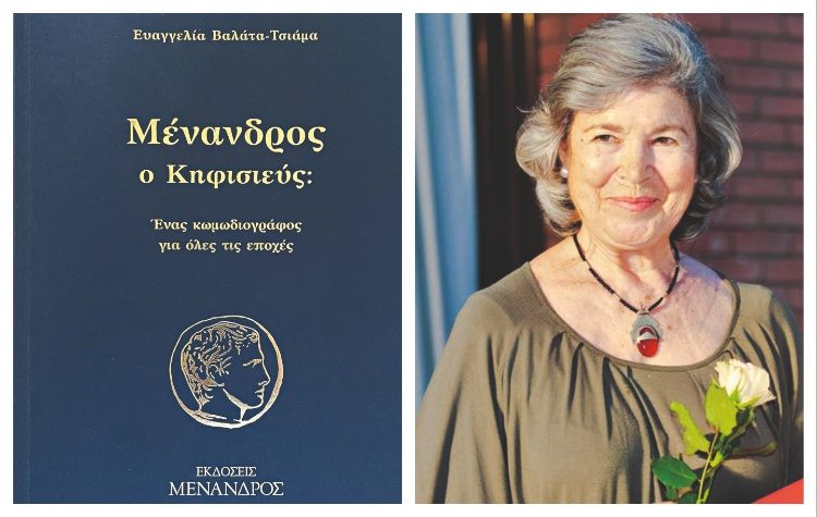 Μένανδρος, ο σοφός ποιητής