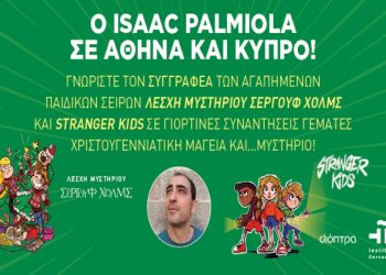 Ο συγγραφέας Isaac Palmiola επισκέπτεται ξανά την Αθήνα