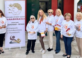 Δράση ευαισθητοποίησης για την εξάλειψη της βίας κατά των γυναικών