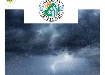 Συστάσεις της Πολιτικής Προστασίας του Δήμου Πεντέλης εν όψει της κακοκαιρίας «Byron»