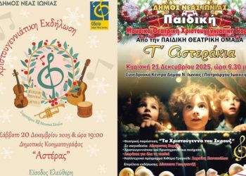 Χριστουγεννιάτικες εκδηλώσεις για μικρούς και μεγάλους το Σαββατοκύριακο στη Νέα Ιωνία