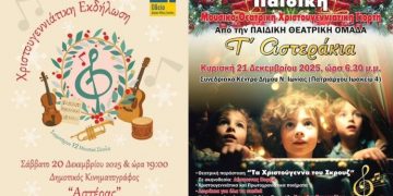 Χριστουγεννιάτικες εκδηλώσεις για μικρούς και μεγάλους το Σαββατοκύριακο στη Νέα Ιωνία