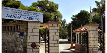 Eπαναλειτουργεί το Τμήμα Επειγόντων Περιστατικών του «Αμαλία Φλέμιγκ»