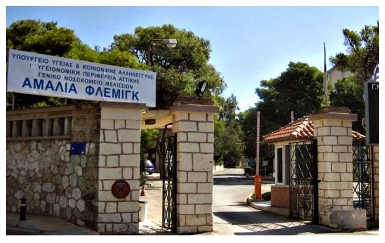 Eπαναλειτουργεί το Τμήμα Επειγόντων Περιστατικών του «Αμαλία Φλέμιγκ»