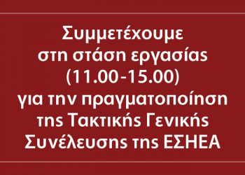 Η ΑΜΑΡΥΣΙΑ συμμετέχει στην 4ωρη στάση εργασίας