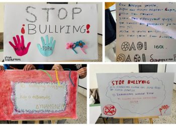 «Ένα Σχολείο χωρίς Βία»- Εκδήλωση κατά του σχολικού εκφοβισμού