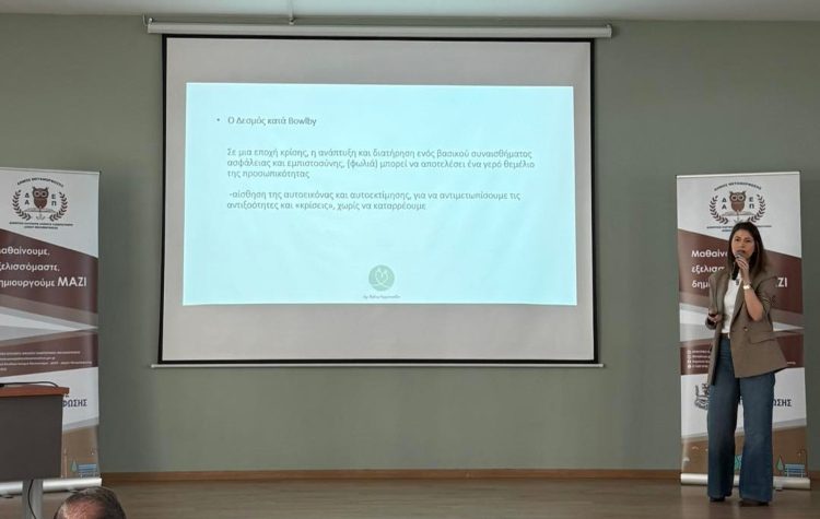 ΔΕΑΠ Μεταμόρφωσης: Ολοκλήρωση θεματικής ενότητας «Σχέσεις & Συντροφικότητα»