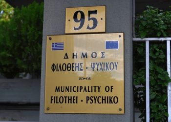 Κλειστός ο Δήμος Φιλοθέης-Ψυχικού - Συμμετοχή στις κινητοποιήσεις της ΚΕΔΕ