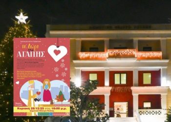 «Το Δώρο της Αγάπης» έρχεται στο Δημοτικό Θέατρο Πεύκης