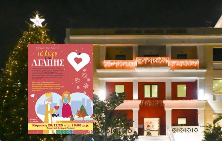  «Το Δώρο της Αγάπης» έρχεται στο Δημοτικό Θέατρο Πεύκης