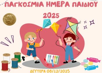 Δράση για την Υγεία των παιδιών από τον Δήμο Ηρακλείου