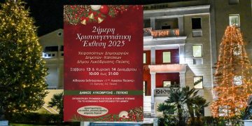 Χριστουγεννιάτικη Έκθεση Χειροποίητων Δημιουργιών στο 1ο Λύκειο Πεύκης