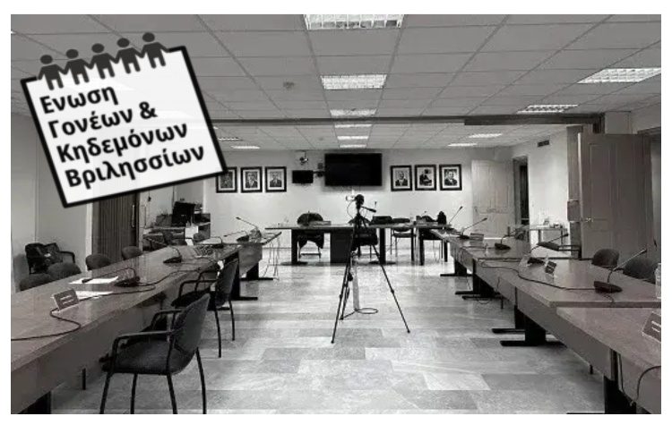 Ένωση Γονέων: «Χωρίς καμιά νομιμοποίηση η κατάληψη στο 1ο ΓΕΛ Βριλησσίων»