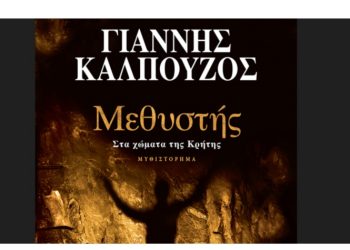 Μεθυστής-Στα χώματα της Κρήτης