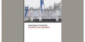 Ιστορίες του Νοέμβρη